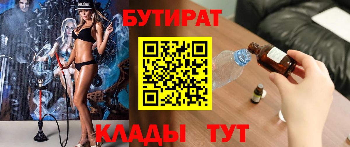 Бутират жидкий экстази  Вход с VPN  Бутират  Нефтекамск 