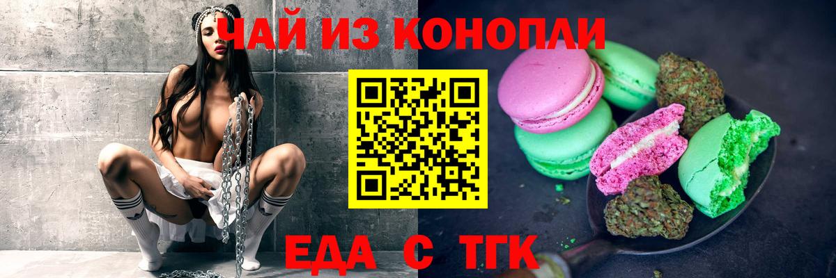 Еда ТГК марихуана  Вход с VPN  Нефтекамск 