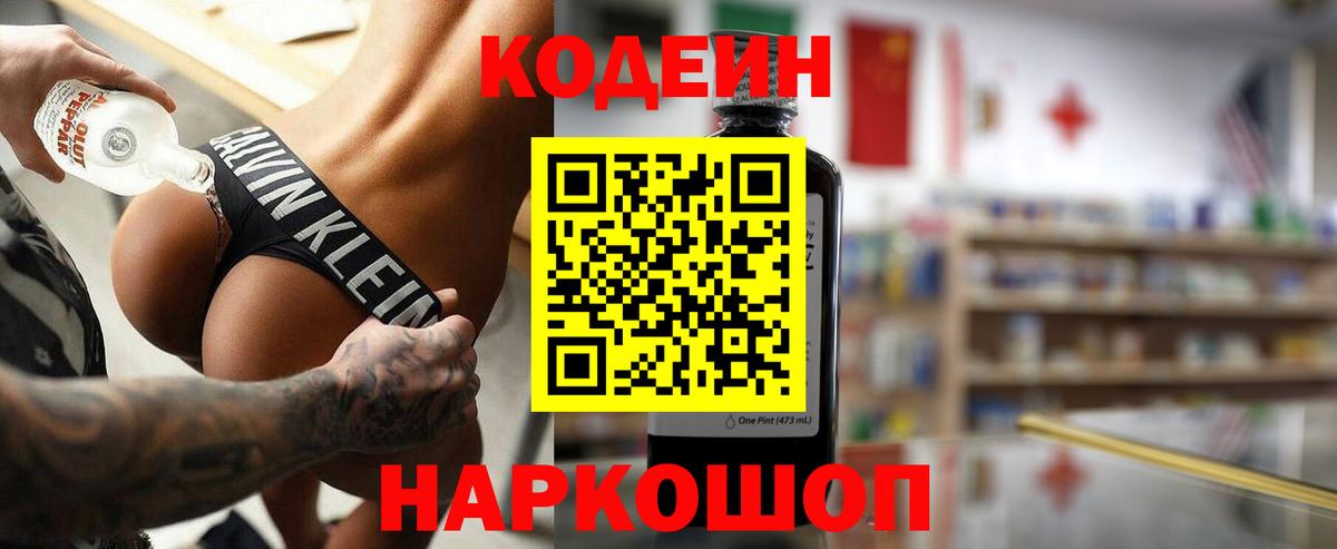 Кодеин напиток Lean (лин)  Вход с VPN  Нефтекамск 