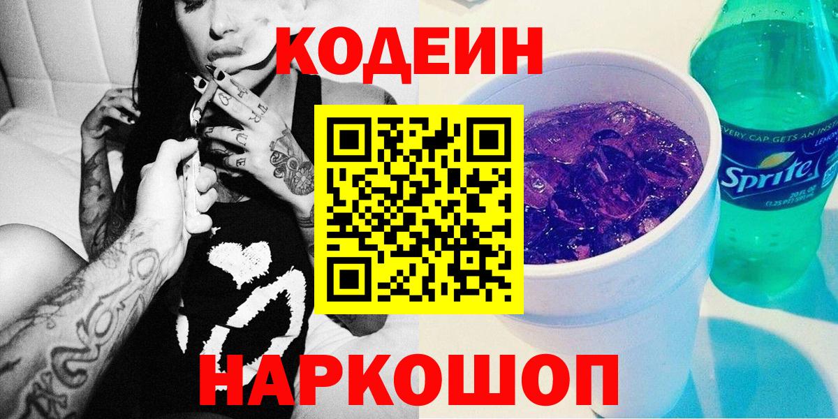Кодеин напиток Lean (лин) Нефтекамск