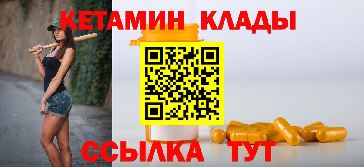 Нефтекамск  КЕТАМИН VHQ  Вход с VPN 